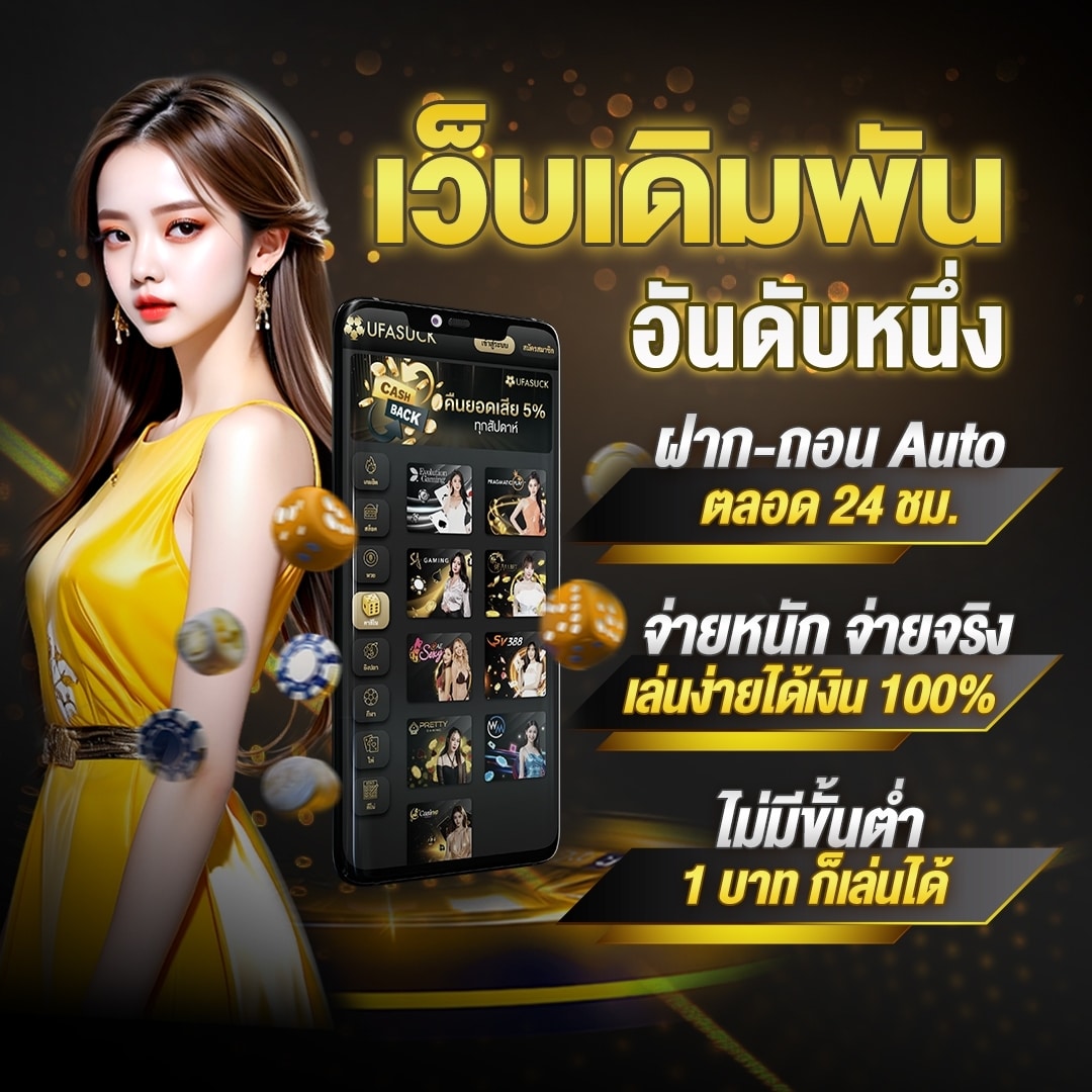 เว็บเดิมพัน อันดับหนึ่ง