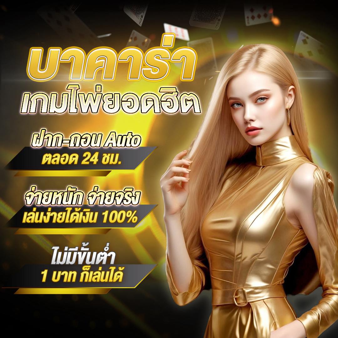บาคาร่า